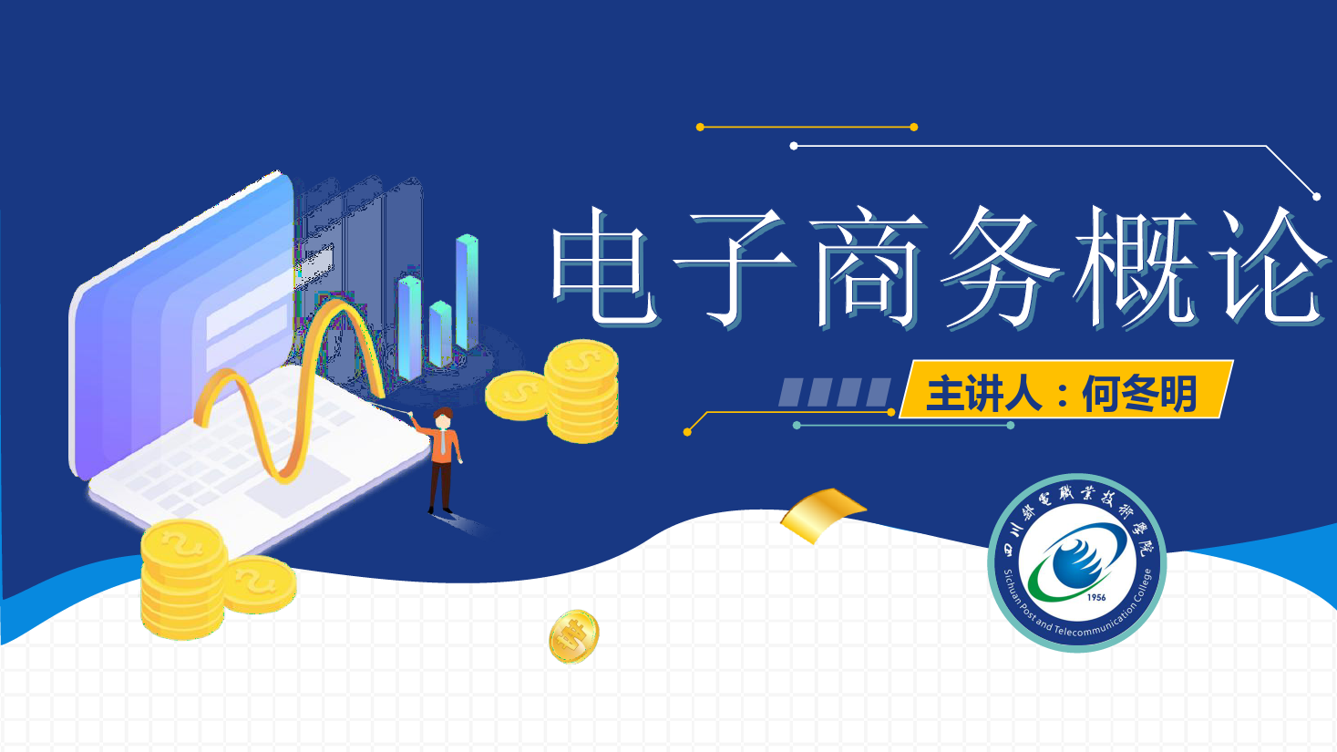 <em>課件</em>：<em>電子商務(wù)</em><em>專(zhuān)業(yè)</em>《<em>電子商務(wù)</em><em>概論</em>—<em>電子商務(wù)</em><em>發(fā)展</em>趨勢(shì)-農(nóng)村電商》