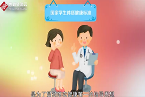 國家學生體質健康標準：國家對學生體質健康方面的基本要求