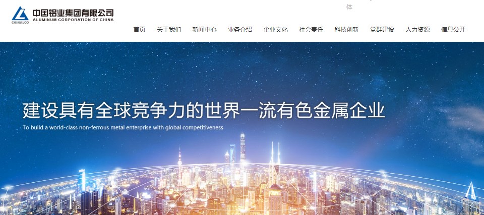 <em>大國</em>企業—中鋁集團