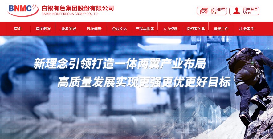 <em>大國</em>企業—白銀<em>有色</em>
