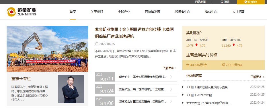 <em>大國</em>企業-紫金礦業