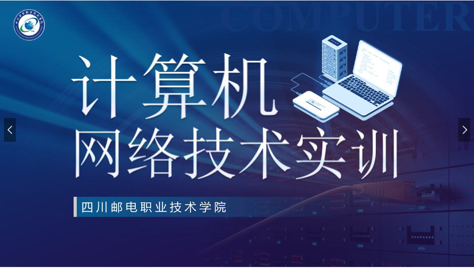 <em>課件</em>：現代通信技術<em>專業</em>《計算機網絡技術<em>實</em><em>訓</em>—設備<em>基礎</em>配置》