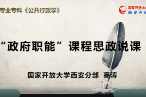 <em>微</em><em>課</em>：<em>行政管理</em><em>專業</em>《<em>公共</em>行政學》