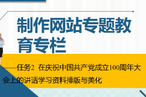 課件：通信工程設(shè)計(jì)與監(jiān)理專(zhuān)業(yè)《信息化辦公應(yīng)用—制作網(wǎng)站專(zhuān)題教育專(zhuān)欄》