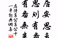 授課圖片—有備<em>無(wú)</em>患，居安思危