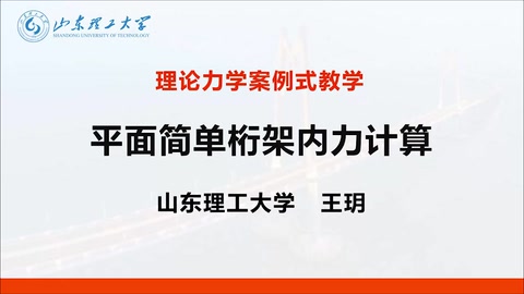 <em>微</em><em>課</em>：<em>道路</em><em>橋梁</em><em>工程技術(shù)</em><em>專業(yè)</em>《理論力學(xué)》