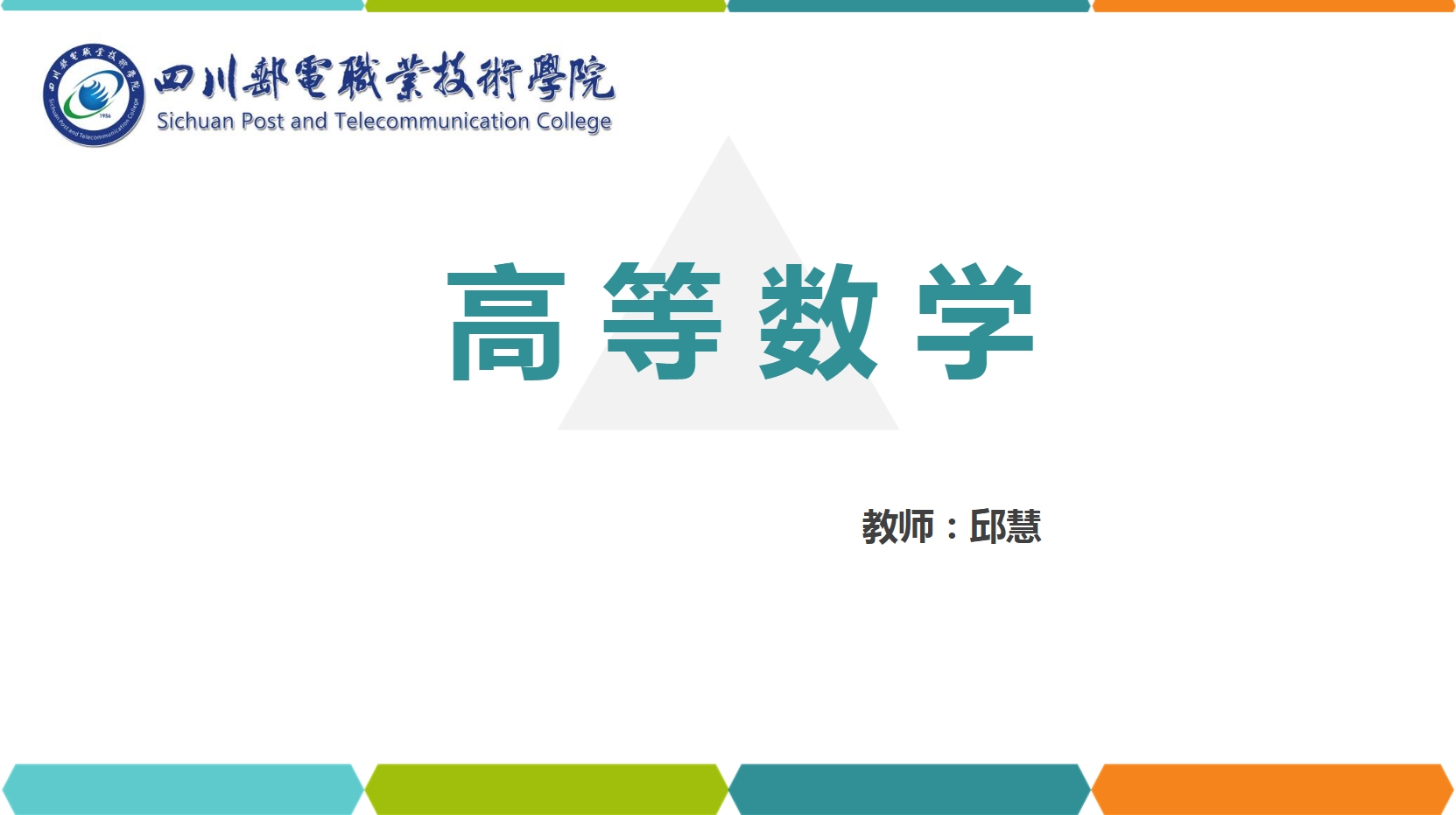 課件：通識課《高等數(shù)學— 5.常微分方程》
