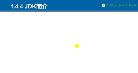 <em>教學</em><em>視頻</em>：jdk簡介