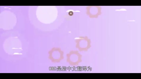 OBD車載自診斷系統(tǒng)