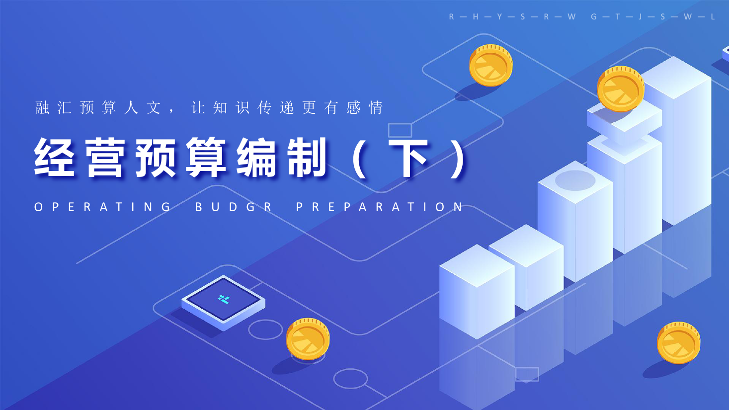課件：大數(shù)據(jù)與會計專業(yè)《全面預算管理—銷售費用預算》