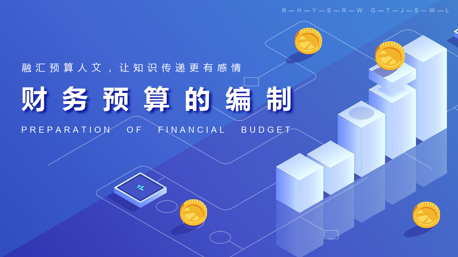 <em>課件</em>：大<em>數據</em>與<em>會計專業</em>《全面預算管理—財務預算<em>編制</em>2》