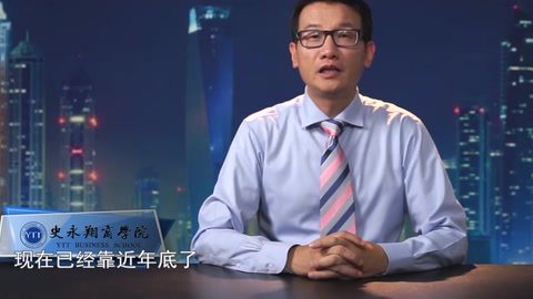 史永翔說賺錢：全面預算怎么做