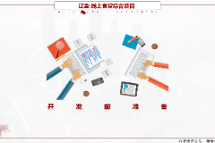 <em>課件</em>：<em>移動</em><em>應(yīng)用</em><em>開發(fā)</em><em>專業(yè)</em>《<em>微</em><em>信</em><em>端</em><em>開發(fā)</em>—<em>開發(fā)</em>前準(zhǔn)備》