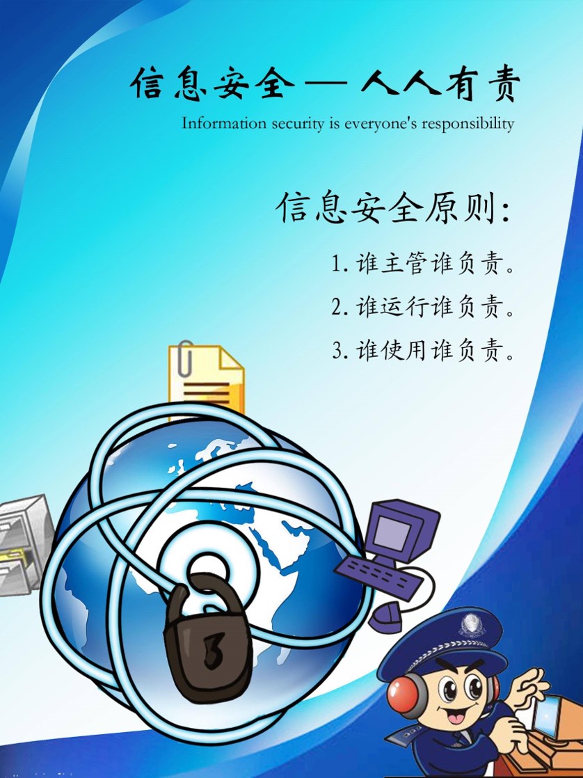 <em>授課</em><em>圖片</em>—<em>信息</em>安全