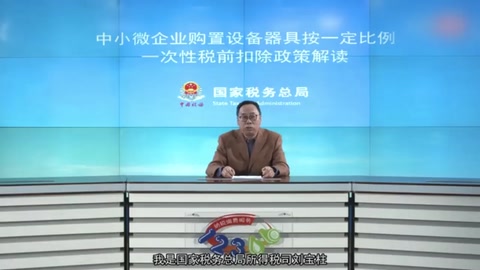權(quán)威解讀：新購置固定資產(chǎn)按一定比例一次性稅前扣除