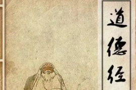 <em>老子</em>《<em>道德經</em>》“無為而治”