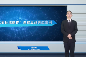 <em>微</em><em>課</em>：電子信息<em>工程技術</em><em>專業(yè)</em>《<em>儀器</em>儀表標準操作》