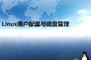 <em>課件</em>：大數據技術<em>專業</em>《<em>Linux</em><em>操作</em>系統—<em>Linux</em><em>網絡</em>相關及配置》