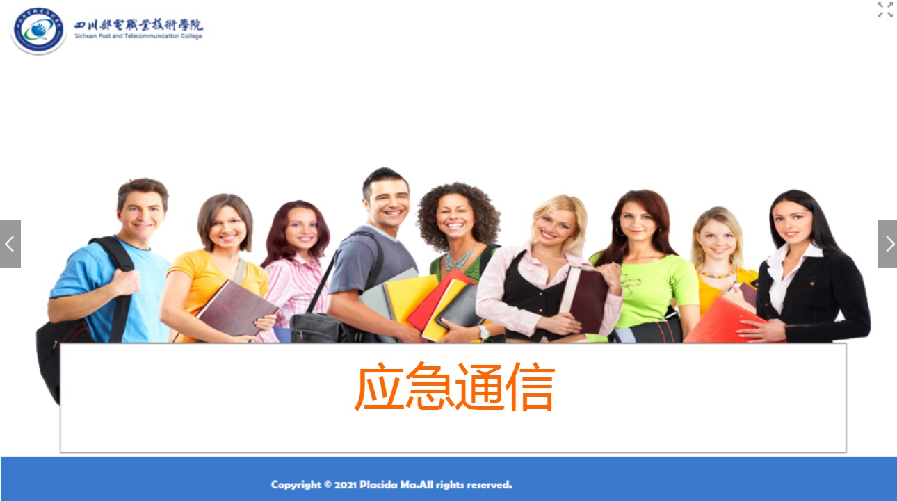 課件：現(xiàn)代<em>通信</em><em>技術(shù)</em>專業(yè)《應(yīng)急<em>通信</em>—應(yīng)急<em>通信</em>指揮調(diào)度系統(tǒng)》