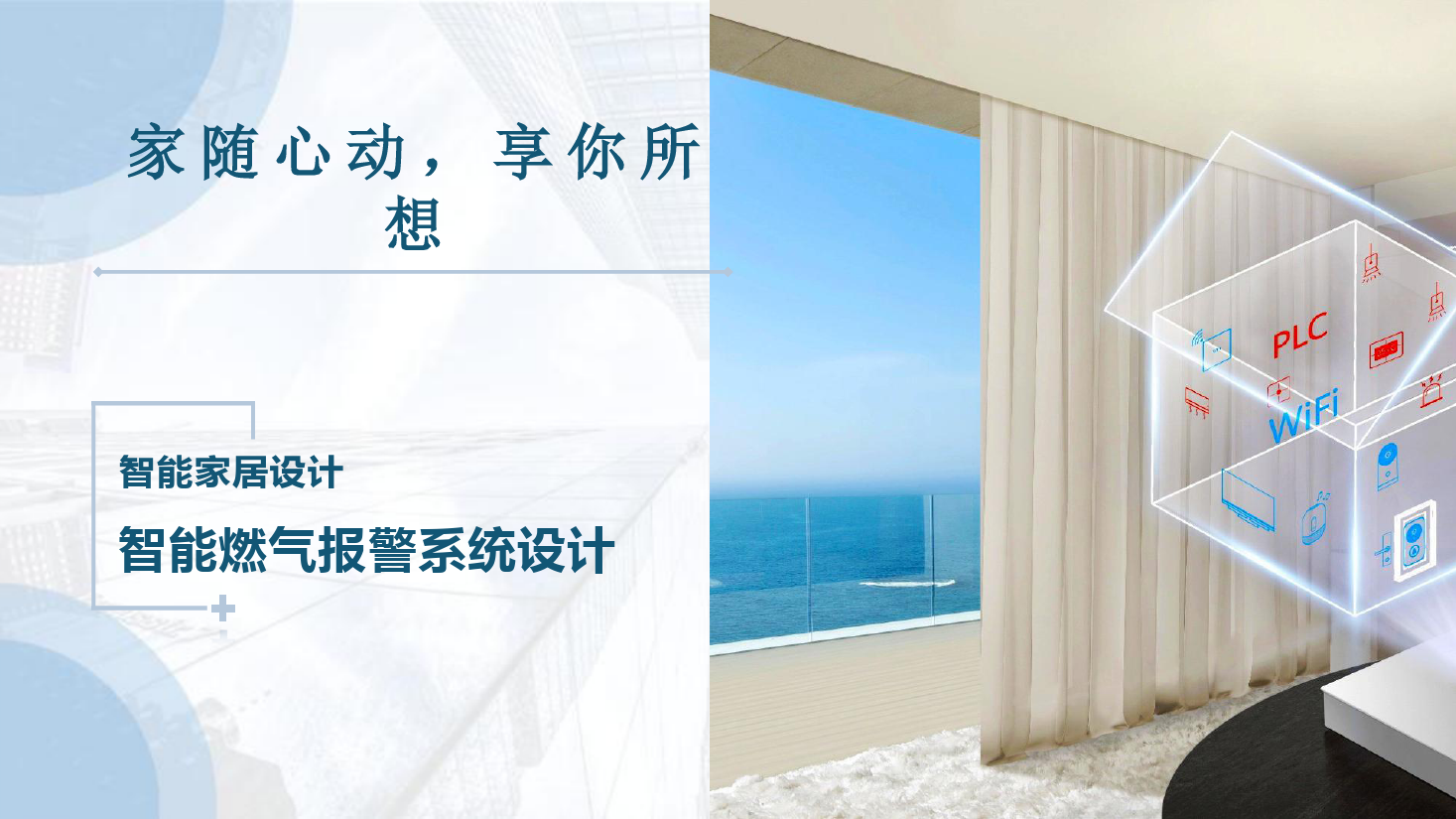 <em>課件</em>：<em>建筑</em><em>智能化</em><em>工程技術(shù)</em><em>專業(yè)</em>《<em>物</em><em>聯(lián)網(wǎng)</em><em>系統(tǒng)集成</em>—<em>智能</em>家居燃?xì)鈭?bào)警<em>系統(tǒng)</em>設(shè)計(jì)》