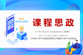 PPT<em>課件</em>：數(shù)字媒體技術(shù)<em>專(zhuān)業(yè)</em>《HTML5 Web<em>設(shè)計(jì)</em>—案例8 用CSS<em>動(dòng)畫(huà)</em>向所有科技工作者致敬--神舟12號(hào)升空<em>動(dòng)畫(huà)</em>》