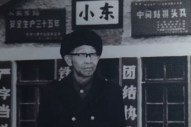 小東站第一任站長(zhǎng)韓萬海