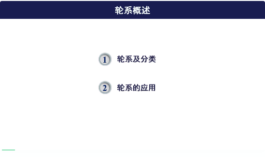 微課：機(jī)械設(shè)計(jì)與制造專(zhuān)業(yè)《機(jī)械原理》