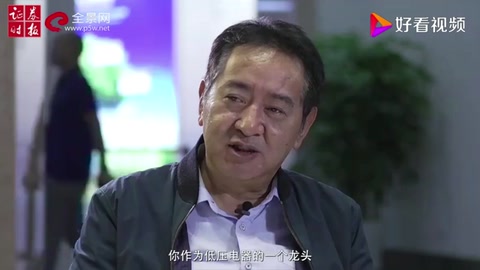 正泰電器-從低壓龍頭走向綜合服務(wù)商