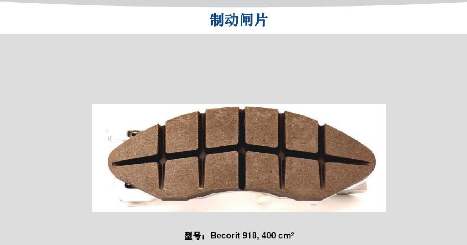 <em>授課</em><em>圖片</em>—制動(dòng)<em>閘</em>片
