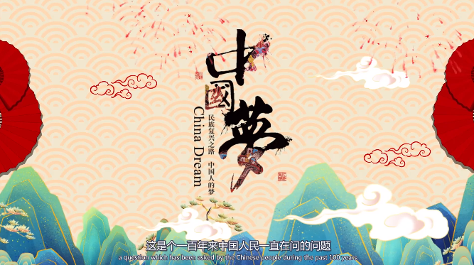 <em>微</em><em>課</em>：<em>英語專業</em>《中國夢：The Chinese <em>Dream</em>》