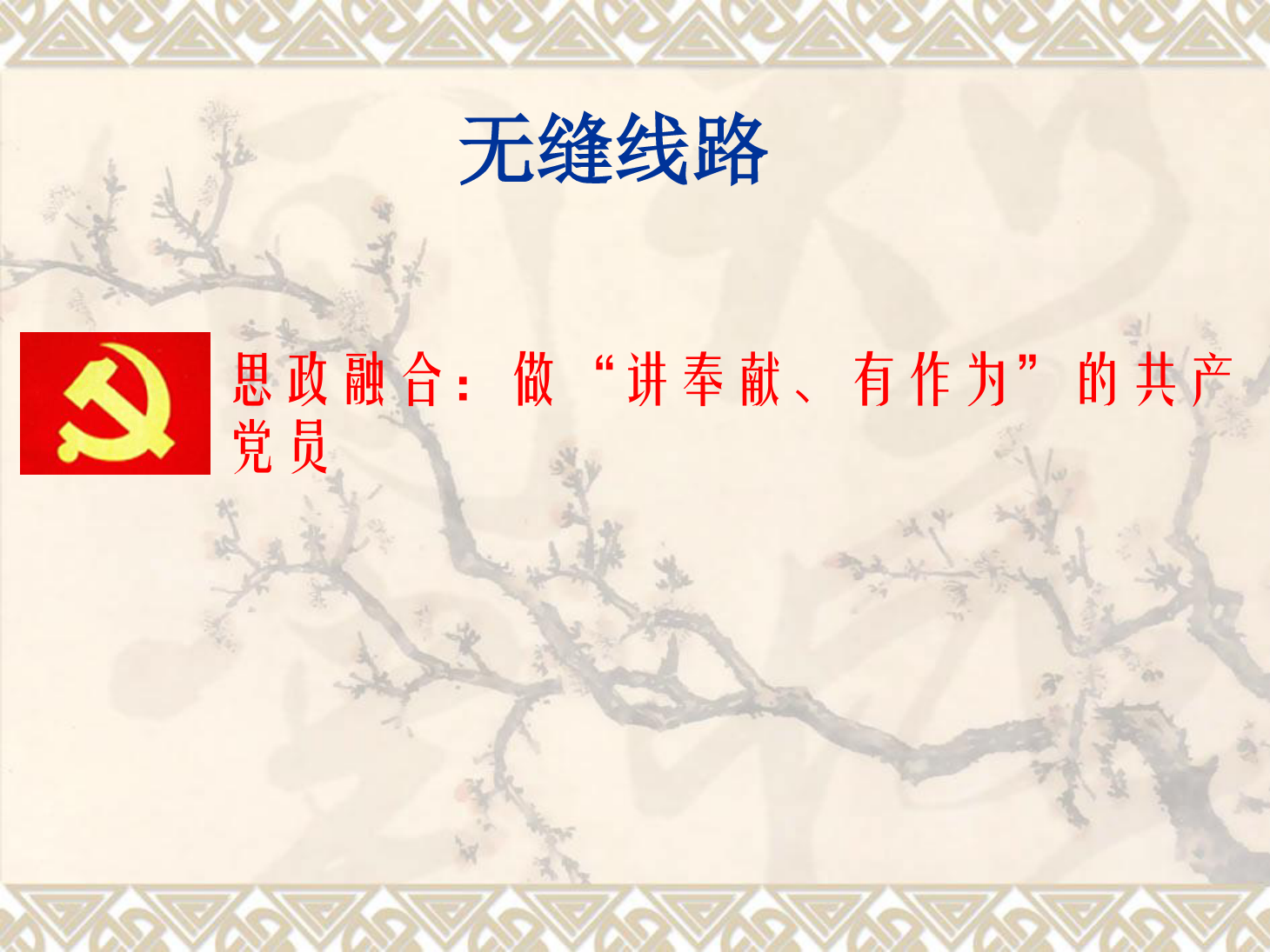 課件：鐵道工程技術專業《無縫線路—緩沖區的設置與軌縫計算》