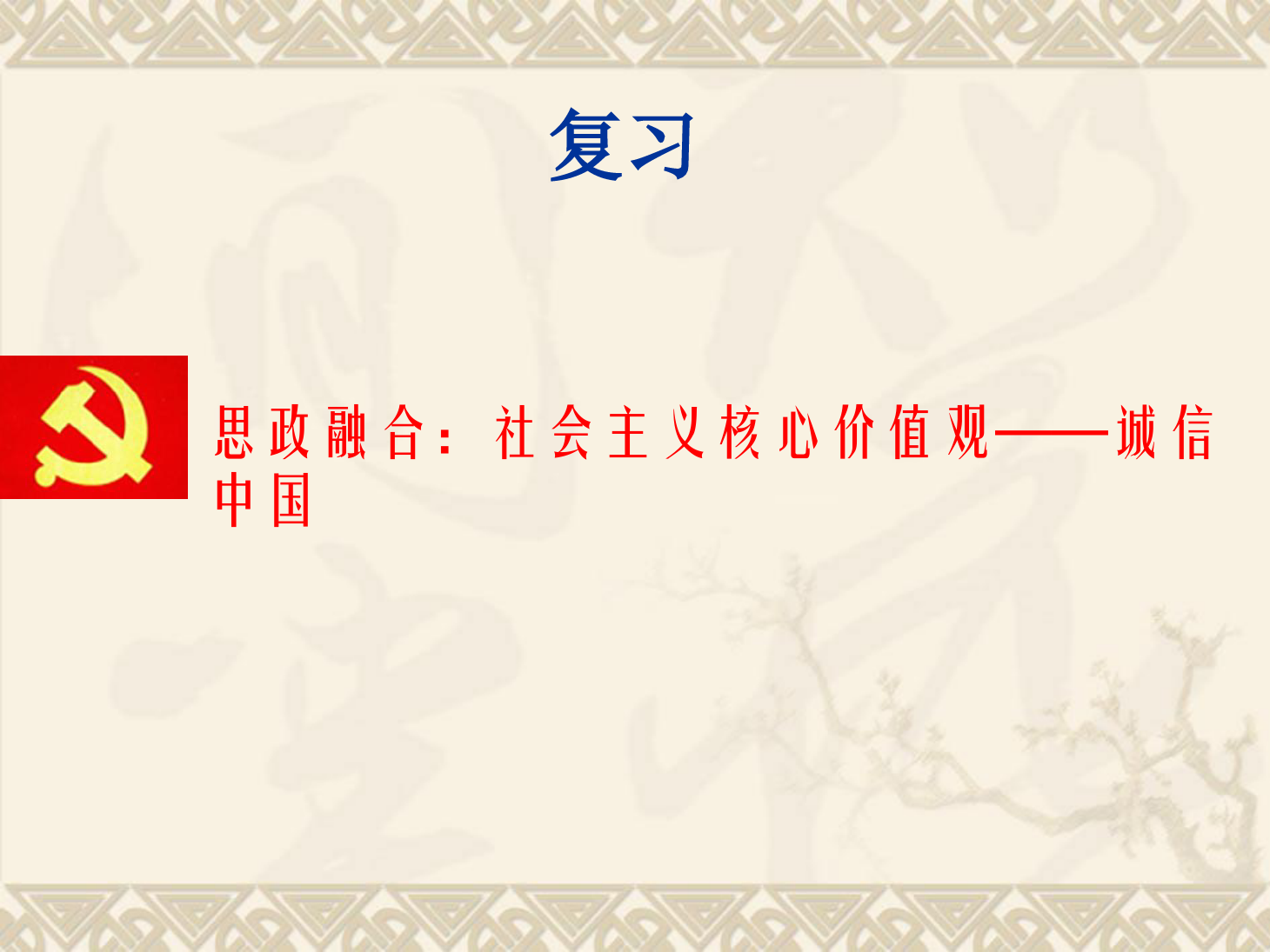 <em>課件</em>：<em>鐵道</em><em>工程技術</em><em>專業</em>《無縫<em>線路</em>—復習》