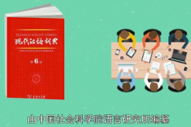帶您了解《現代漢語詞典》