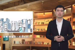 <em>微</em><em>課</em>：<em>人力</em><em>資源管理</em><em>專業(yè)</em>《蘑菇定律——遵循職場(chǎng)新人的成長(zhǎng)規(guī)律》