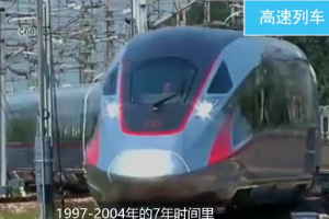 高速列車技術(shù)引進之大國博弈