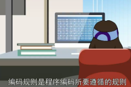 編碼<em>規則</em>：程序編碼所要遵循的<em>規則</em>