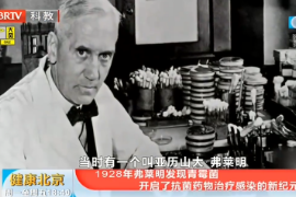 1928年佛萊明發現青霉菌，開啟<em>抗菌藥</em>物治療感染的新紀元丨健康