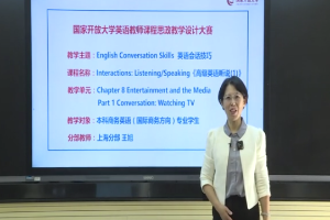 <em>微</em><em>課</em>：<em>英語專業(yè)</em>《<em>高級</em><em>英語</em>聽說（1）》