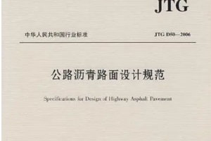 授課圖片—<em>公路</em><em>瀝青路面</em>設計<em>規(guī)范</em>