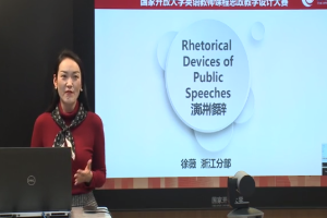 <em>微</em><em>課</em>：<em>英語(yǔ)專業(yè)</em>《<em>演講</em>修辭》