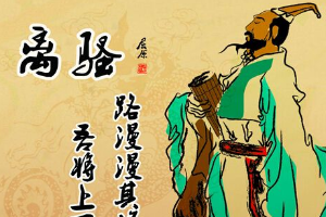<em>授課</em><em>圖片</em>—<em>屈原</em>4