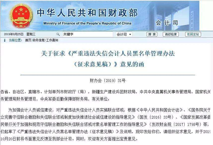 別做假賬！<em>會計人員</em>黑名單要來了，5種情形將被拉黑