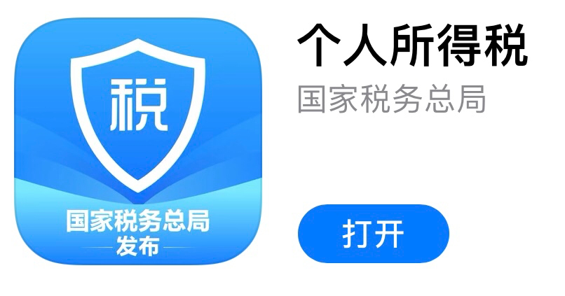 授課圖片—個(gè)人所得稅APP