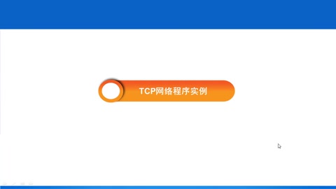<em>微</em><em>課</em>： <em>計(jì)算機(jī)應(yīng)用技術(shù)</em>, 計(jì)算機(jī)網(wǎng)絡(luò)技術(shù)《網(wǎng)絡(luò)工程—TCP網(wǎng)絡(luò)程序?qū)嵗?>
                    </div>
                    <div   id=