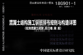 教學圖片—18G901-1《混凝土<em>結構</em>施工鋼筋排布規則與構造詳圖》