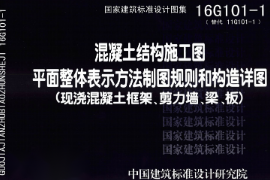 教學圖片—16G101-1《混凝土<em>結構</em>施工圖平面整體表示方法制圖規則和構造詳圖》