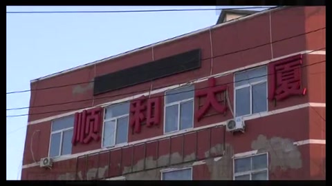 順和大廈<em>坍塌</em>事故