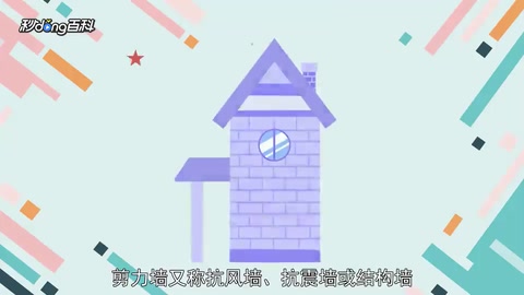 帶您了解剪力<em>墻</em>