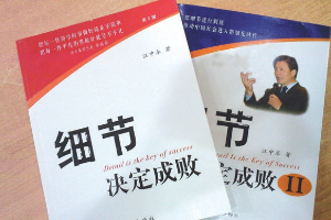 帶你了解《細節(jié)決定成敗》