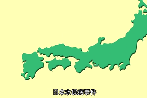 <em>日本</em><em>水俁病</em><em>事件</em>—環(huán)保意識(shí)